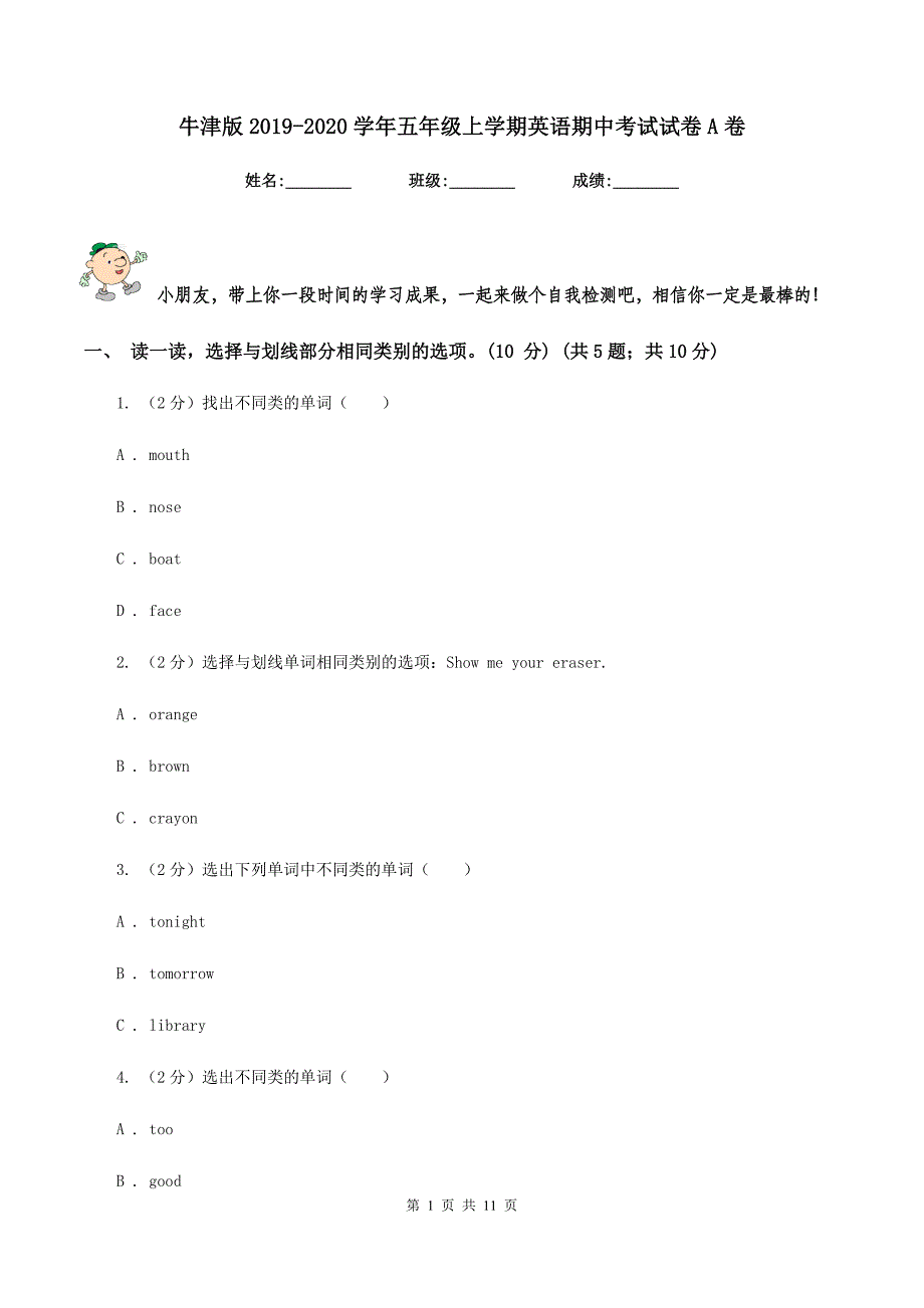 牛津版2019-2020学年五年级上学期英语期中考试试卷A卷.doc_第1页