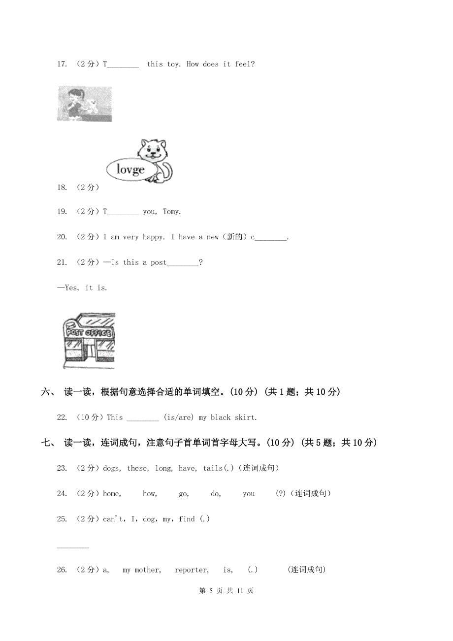 牛津版2019-2020学年五年级上学期英语期中考试试卷A卷.doc_第5页