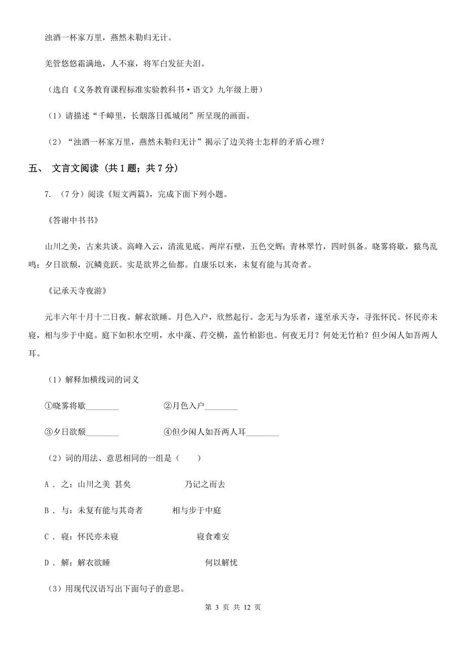 2019-2020学年八年级上学期语文开学考试试卷D卷（3）.doc_第3页