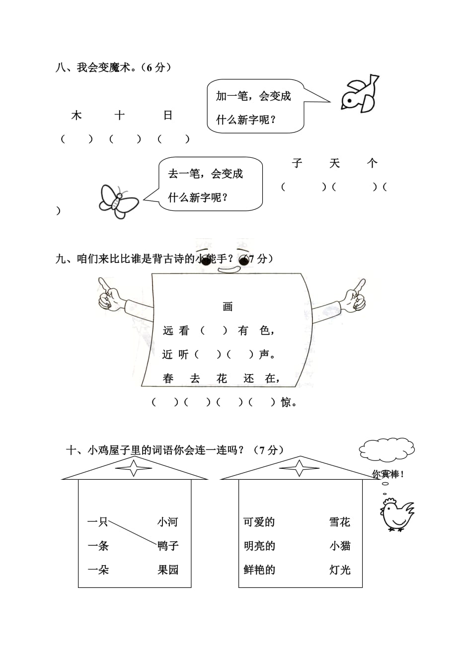 2019年一年级语文第一学期综合试卷试题试卷.doc_第3页