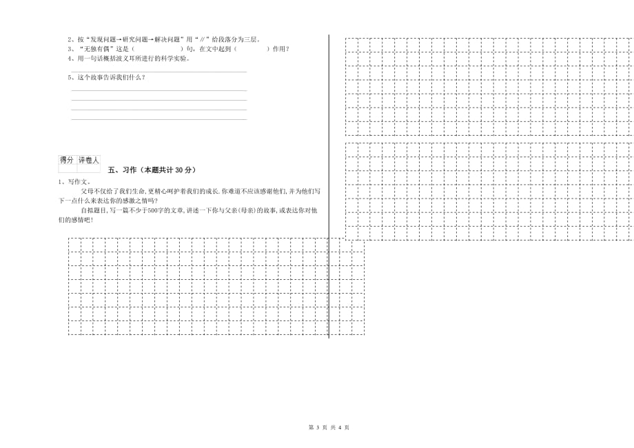 2019年六年级语文上学期期末考试试题D卷 含答案.doc_第3页