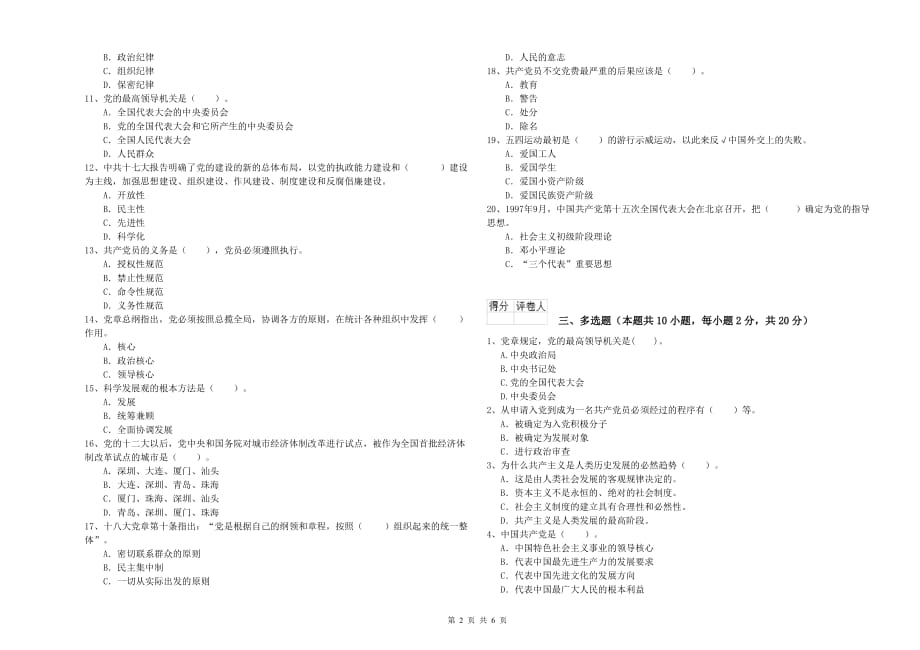 信息科学与技术学院党校考试试题D卷 附解析.doc_第2页