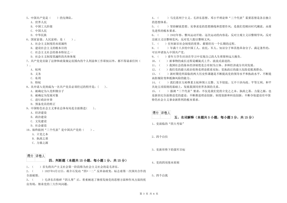 信息科学与技术学院党校考试试题D卷 附解析.doc_第3页