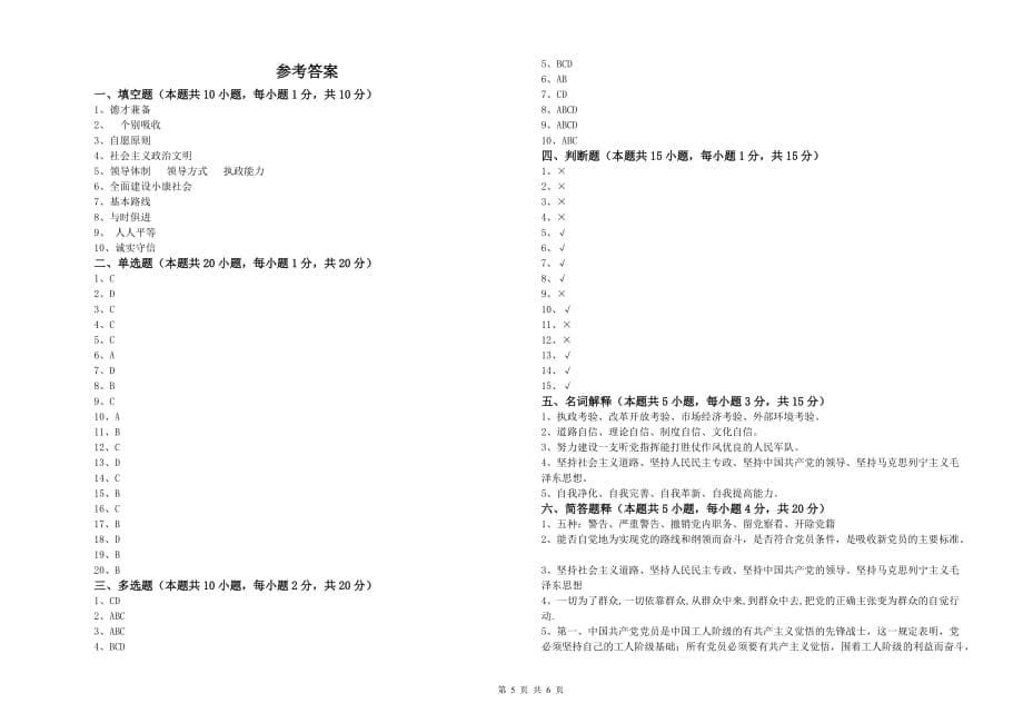 信息科学与技术学院党校考试试题D卷 附解析.doc_第5页