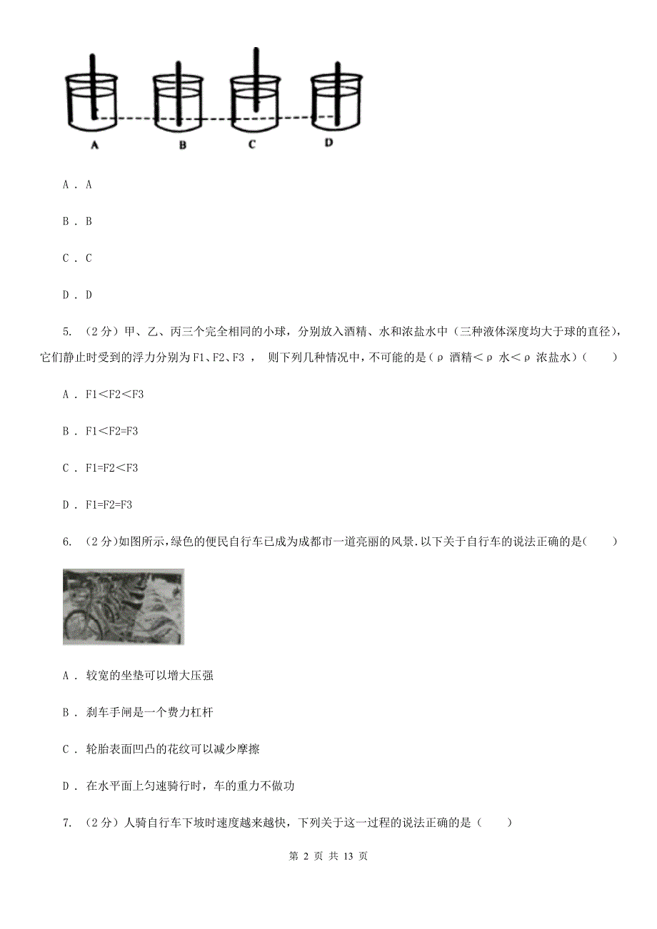 2019-2020学年八年级下学期物理期末考试试卷.doc_第2页