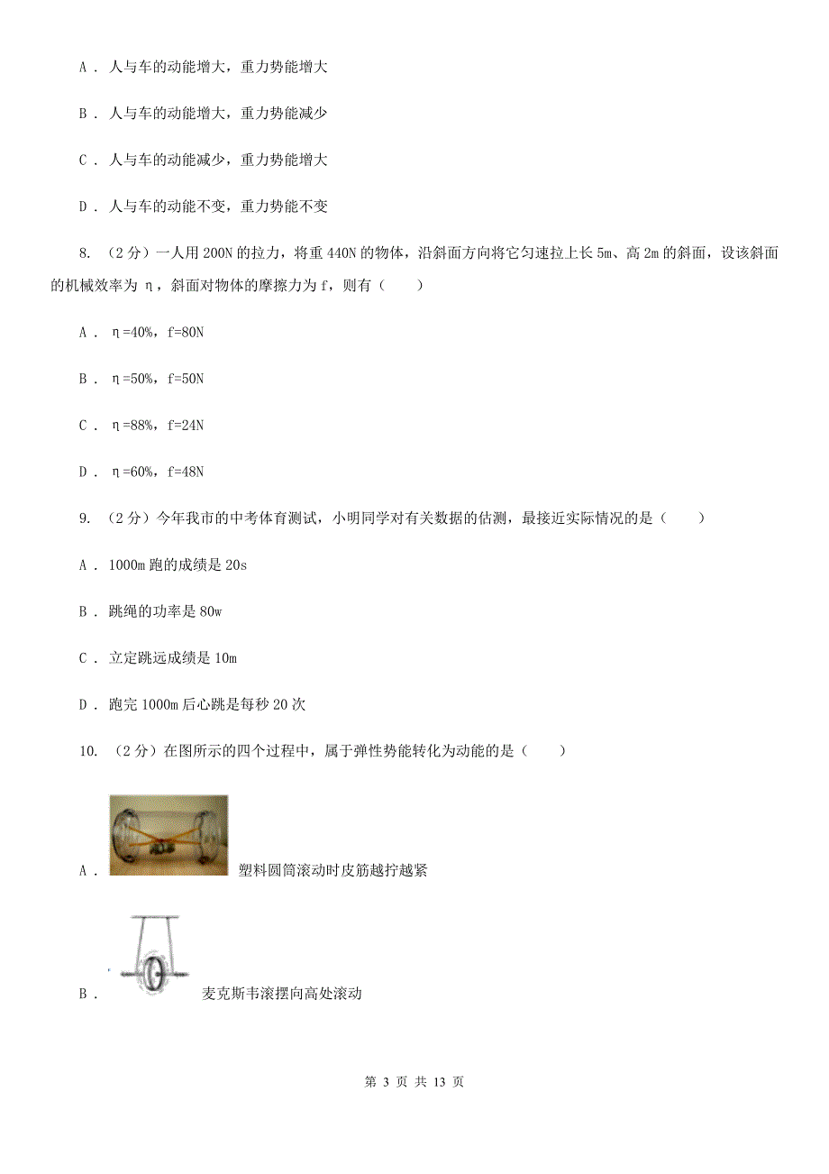 2019-2020学年八年级下学期物理期末考试试卷.doc_第3页