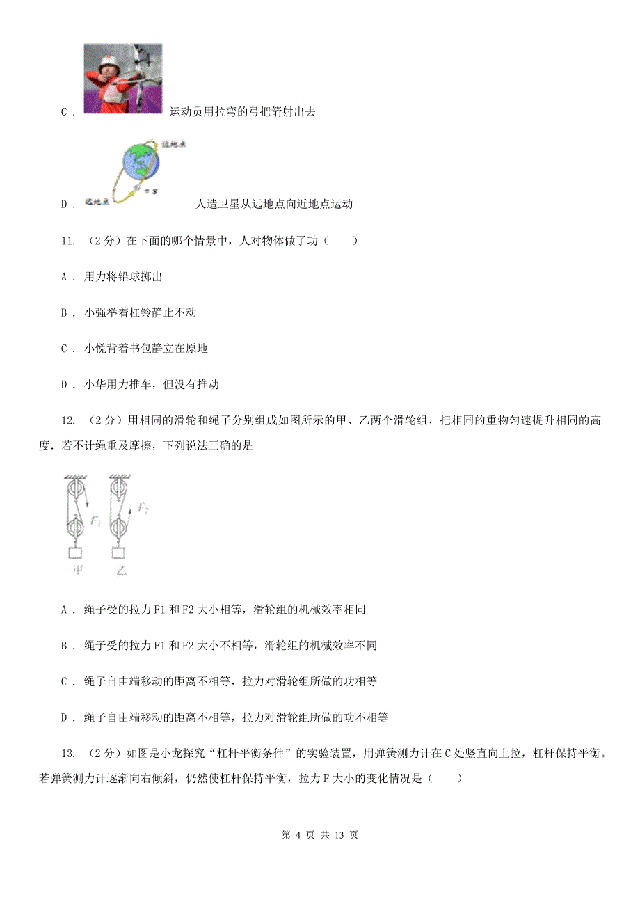 2019-2020学年八年级下学期物理期末考试试卷.doc_第4页