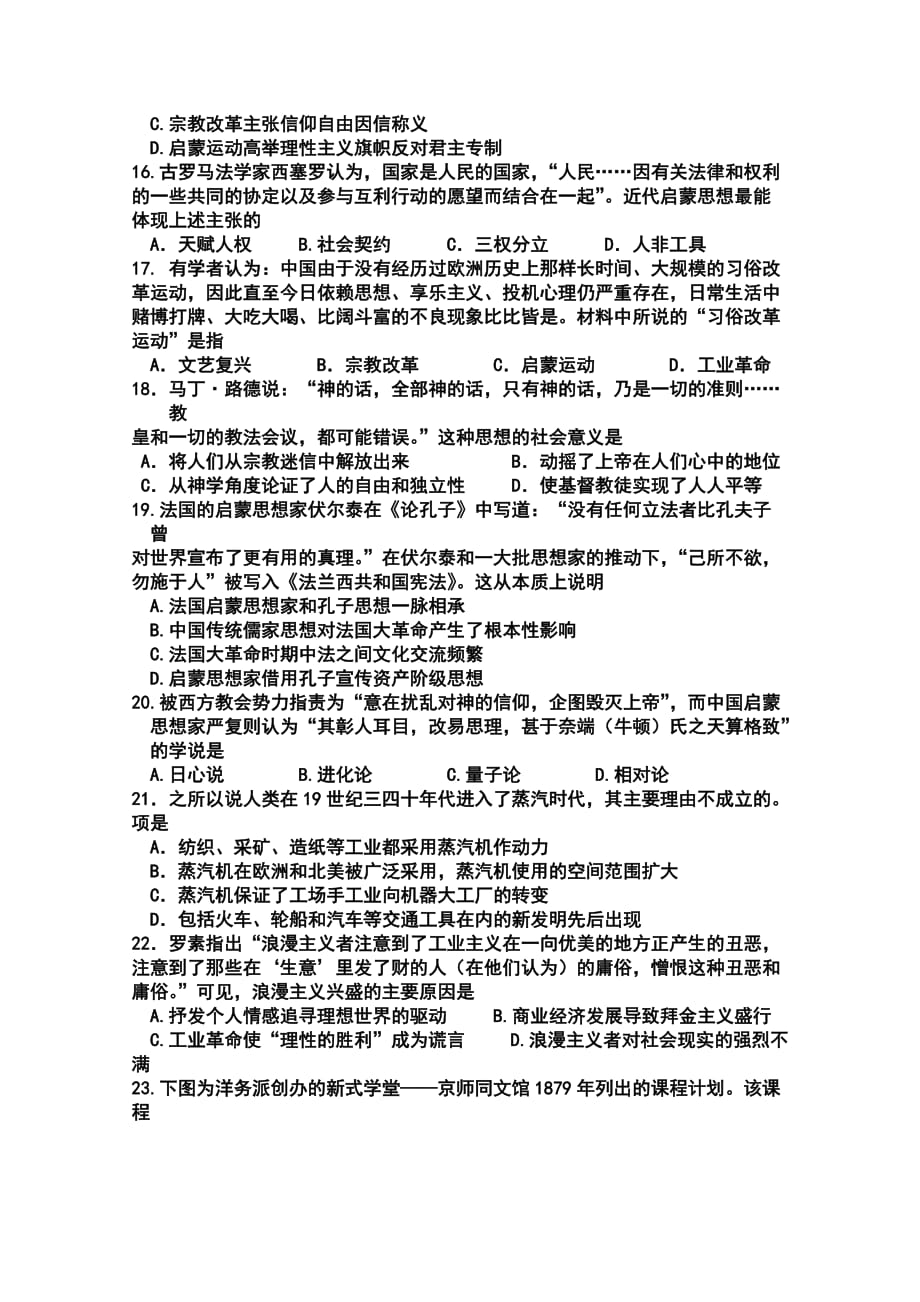 2019-2020年高三1月份月考试题 历史 含答案.doc_第3页