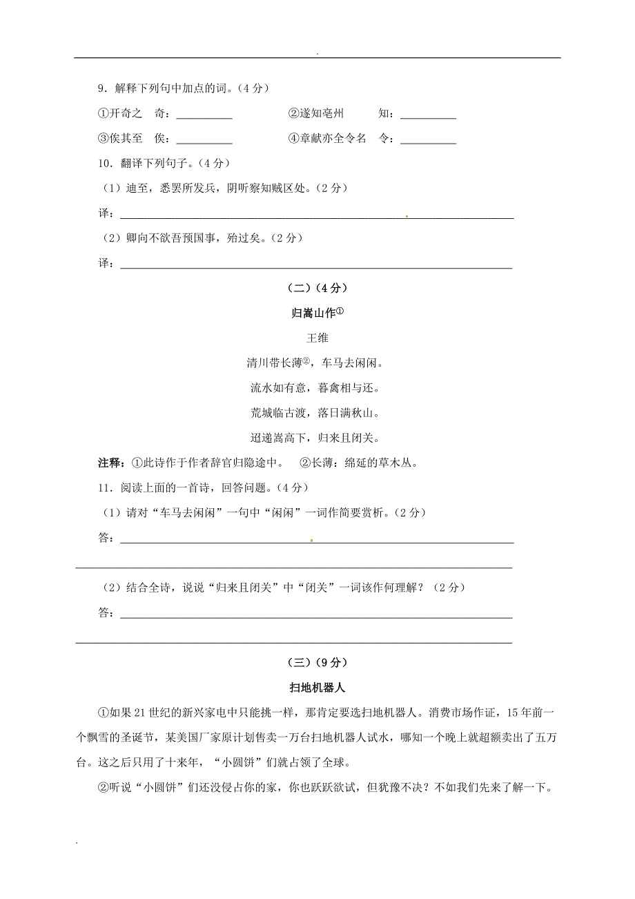 省无锡市2017届中考语文模拟试题二_第4页