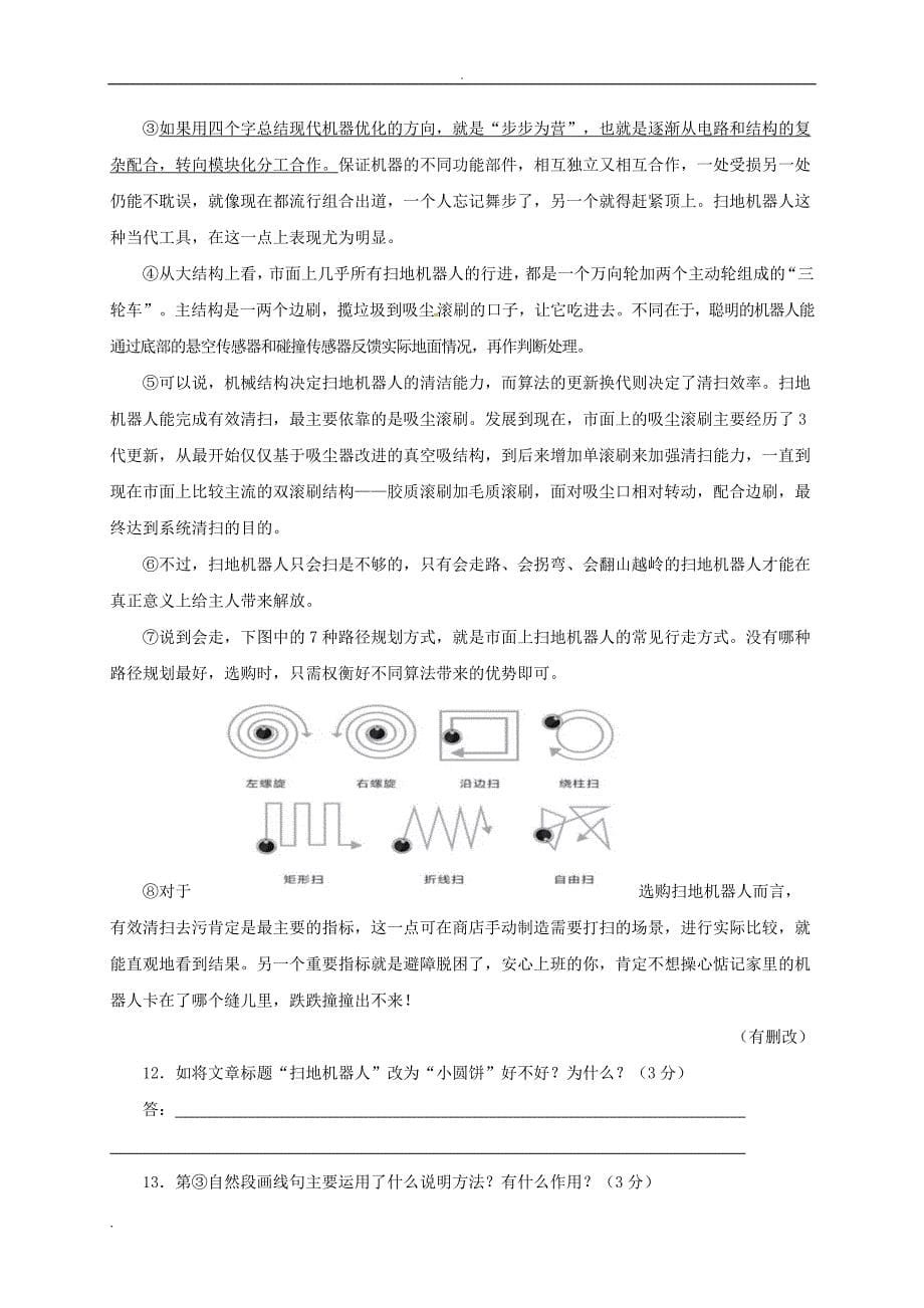 省无锡市2017届中考语文模拟试题二_第5页