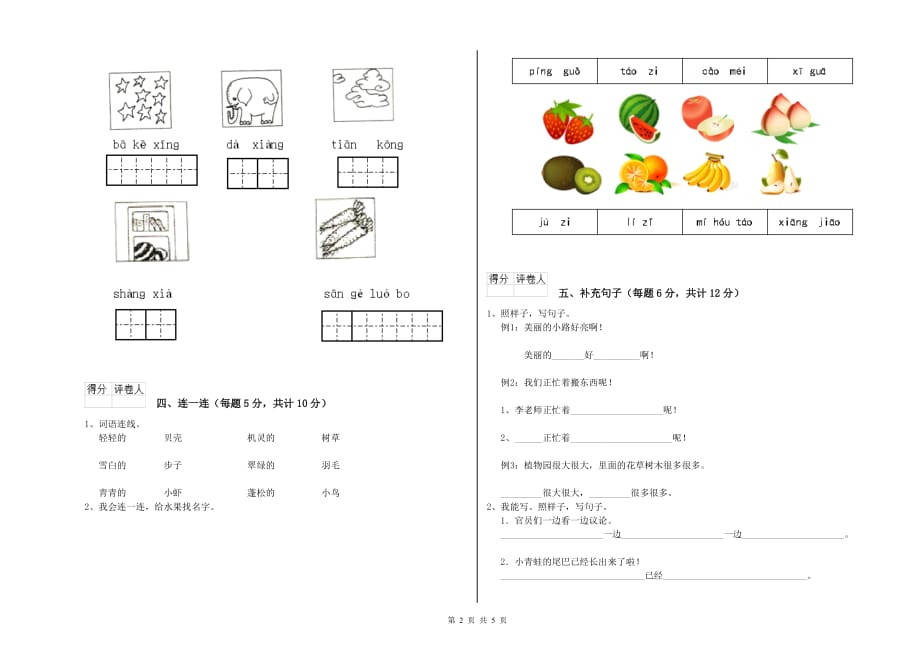 2019年一年级语文【下册】期中考试试题 外研版（附解析）.doc_第2页