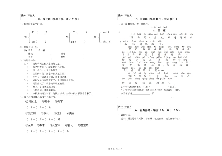 2019年一年级语文【下册】期中考试试题 外研版（附解析）.doc_第3页