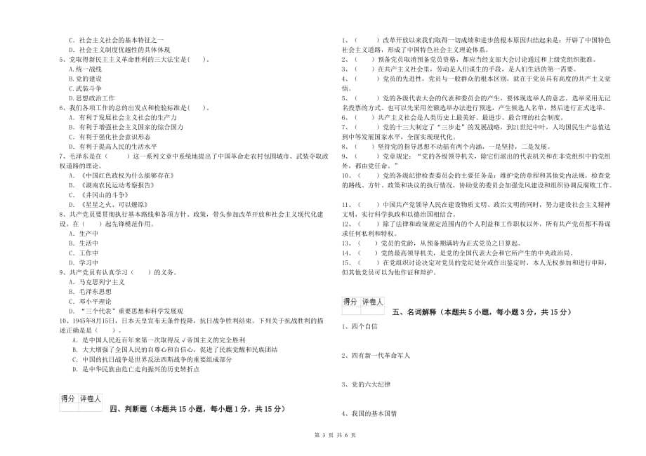 党校考试试题 含答案.doc_第3页