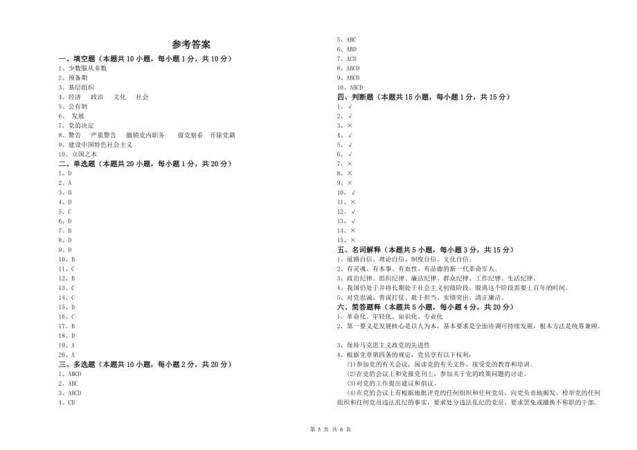 党校考试试题 含答案.doc_第5页