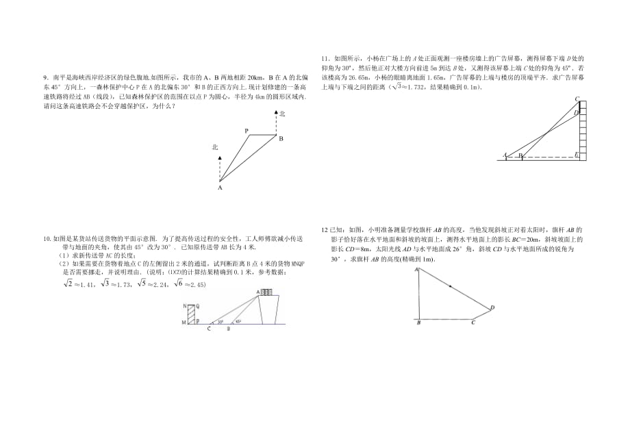 锐角三角函数投影与视图复习导学案.doc_第4页