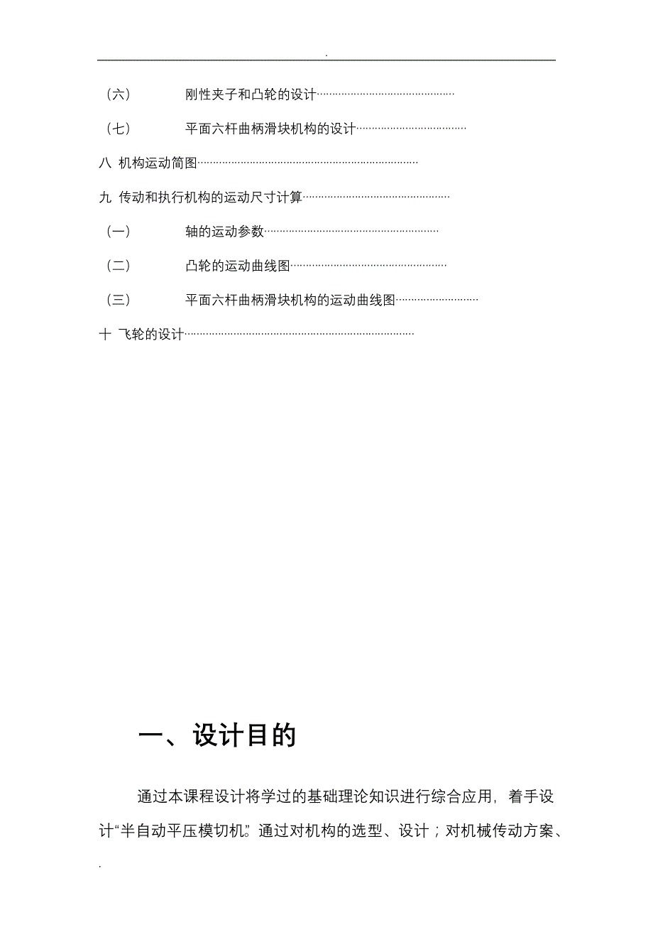 半自动平压模切机包括(内含CAD)_第2页