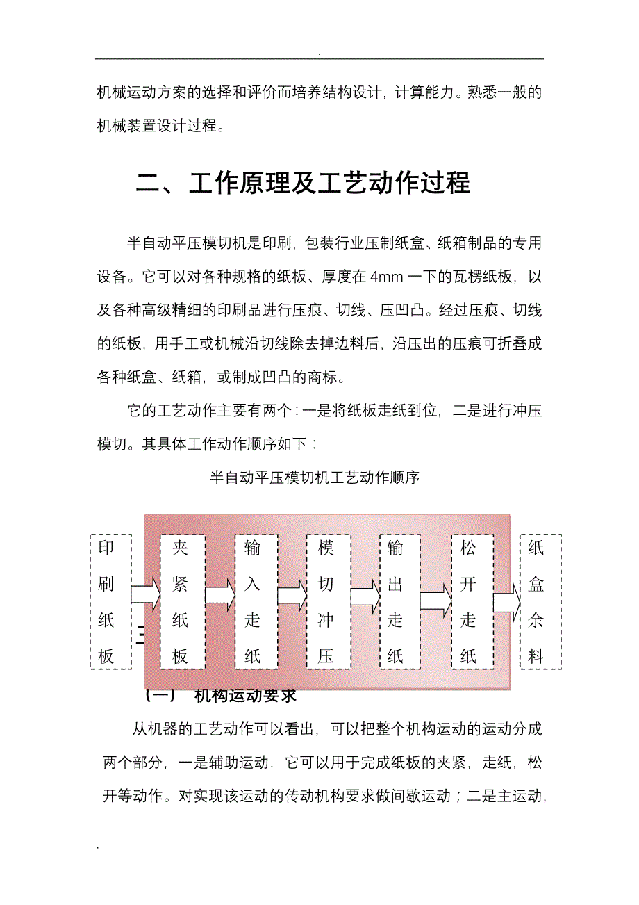 半自动平压模切机包括(内含CAD)_第3页