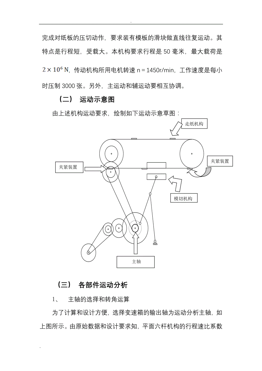 半自动平压模切机包括(内含CAD)_第4页