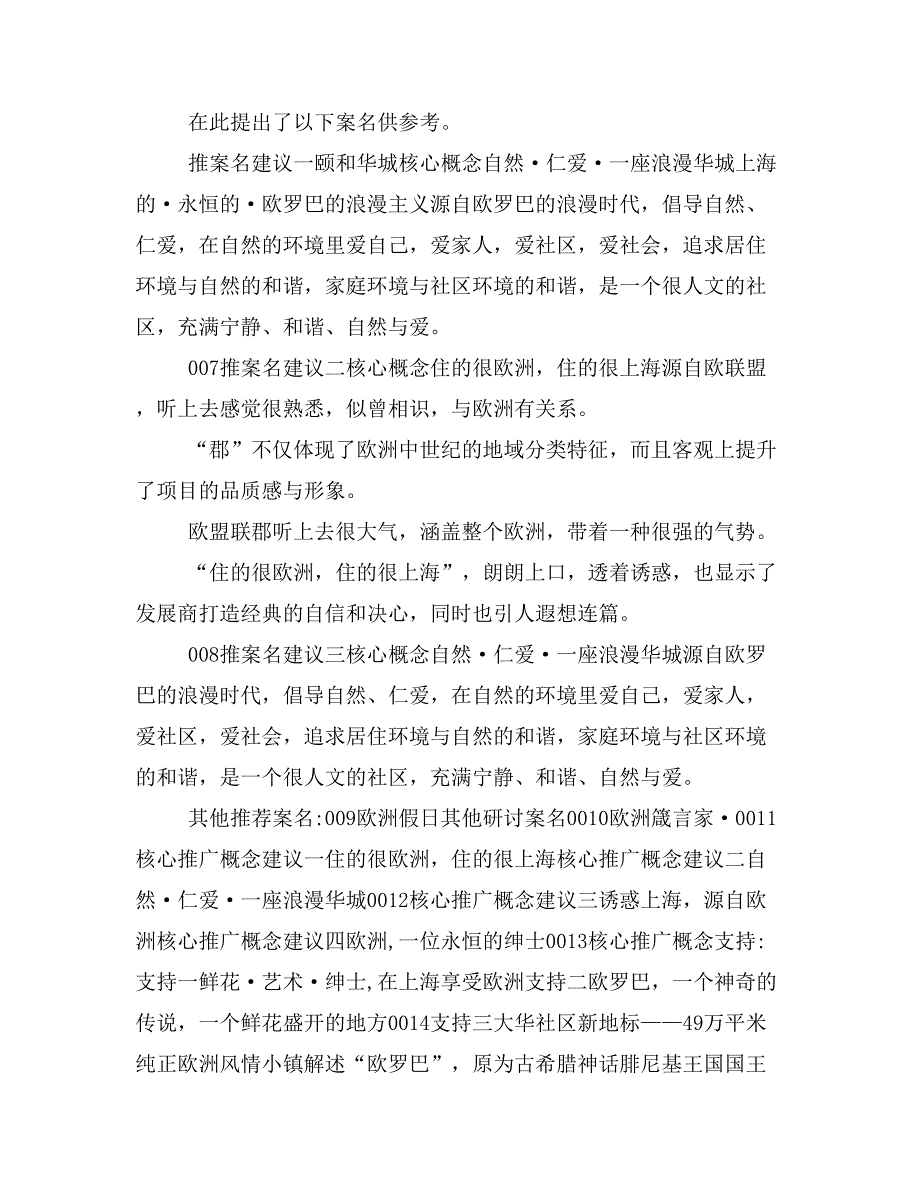 颐和华城策划方案_第2页