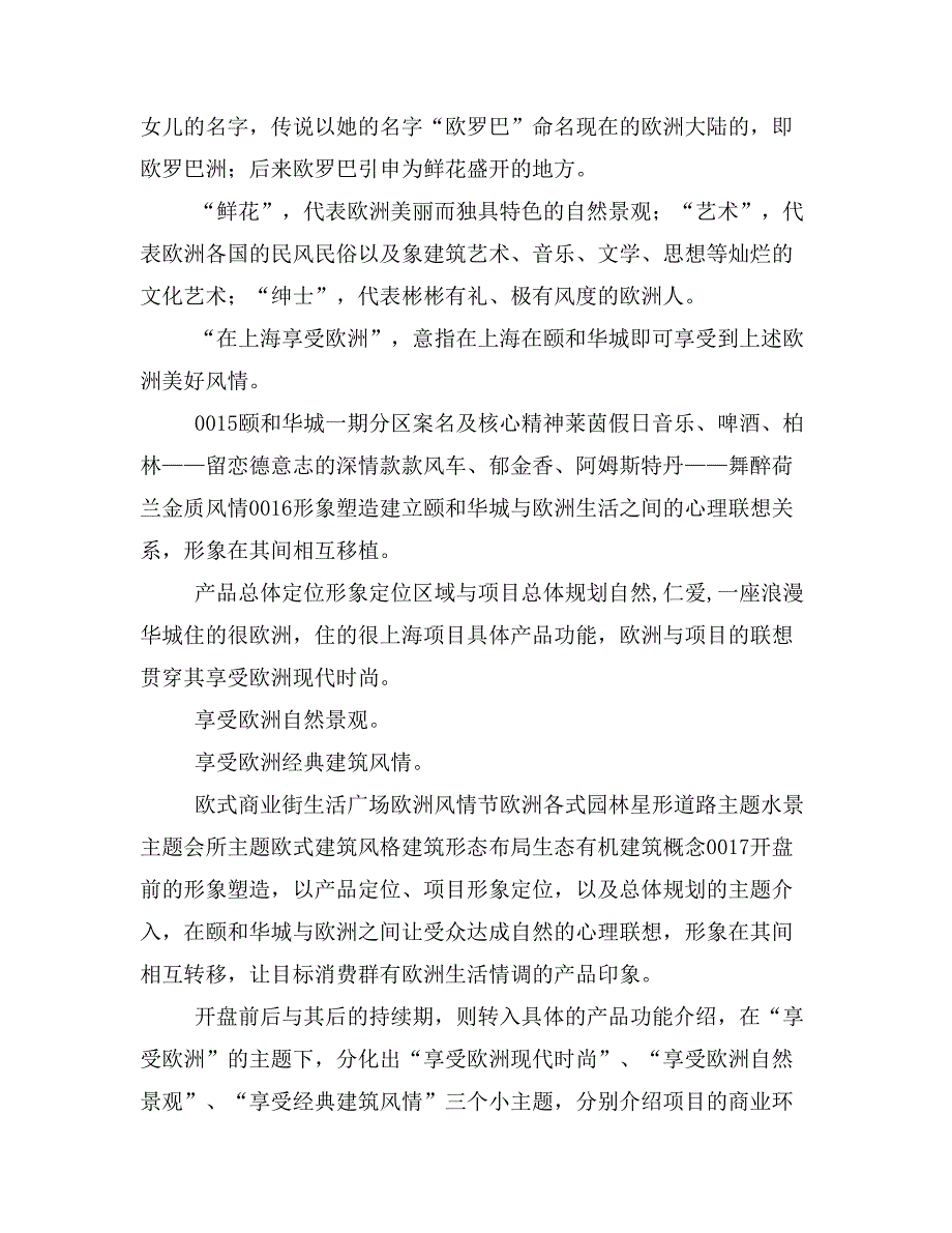 颐和华城策划方案_第3页