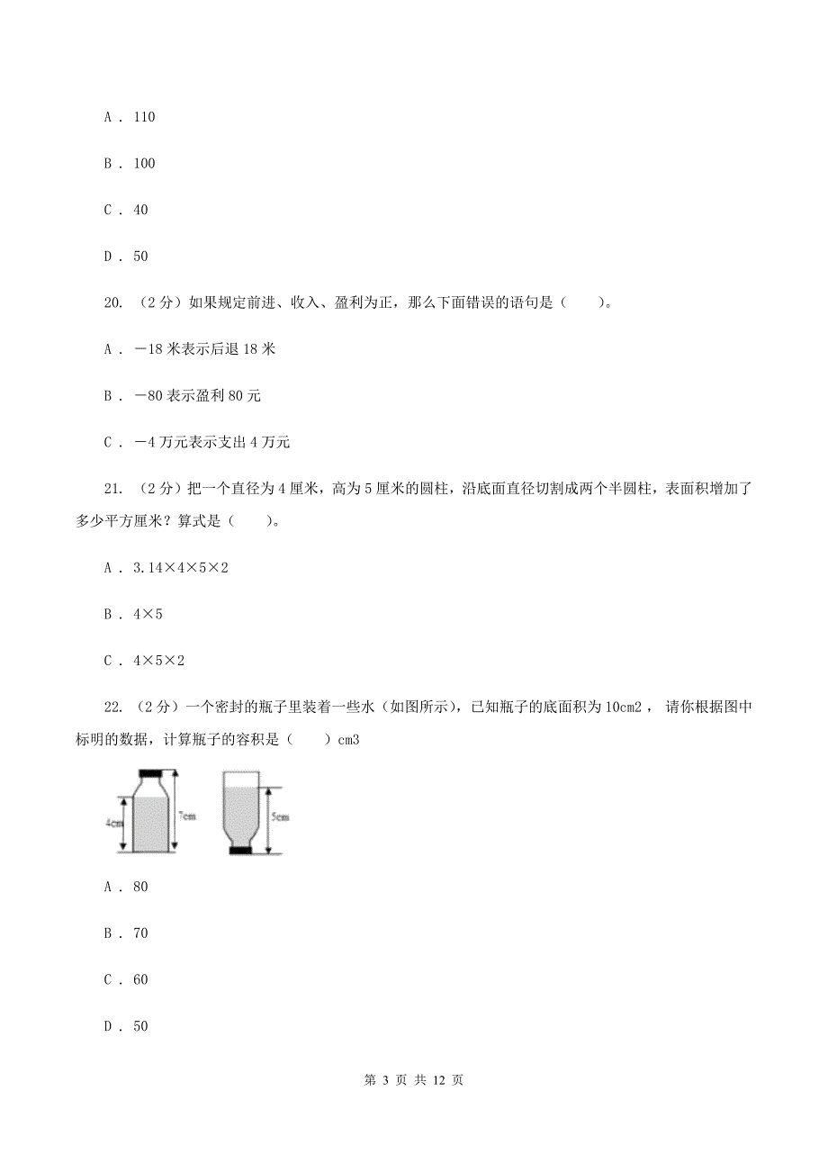 西南师大版六年级下学期期中数学试卷B卷.doc_第3页