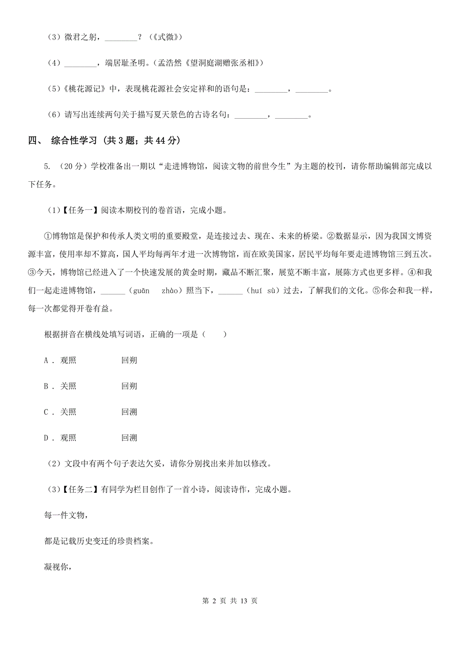 北师大版2020届九年级语文初中毕业学业考试中考模拟（二）试卷（II ）卷.doc_第2页