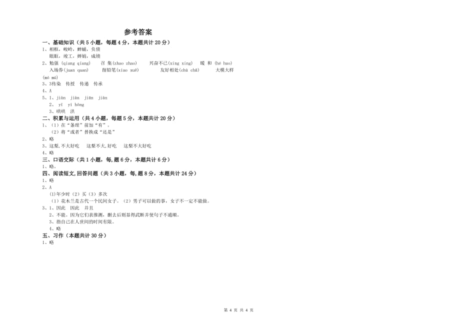 2019年六年级语文【下册】期末考试试卷C卷 附解析.doc_第4页