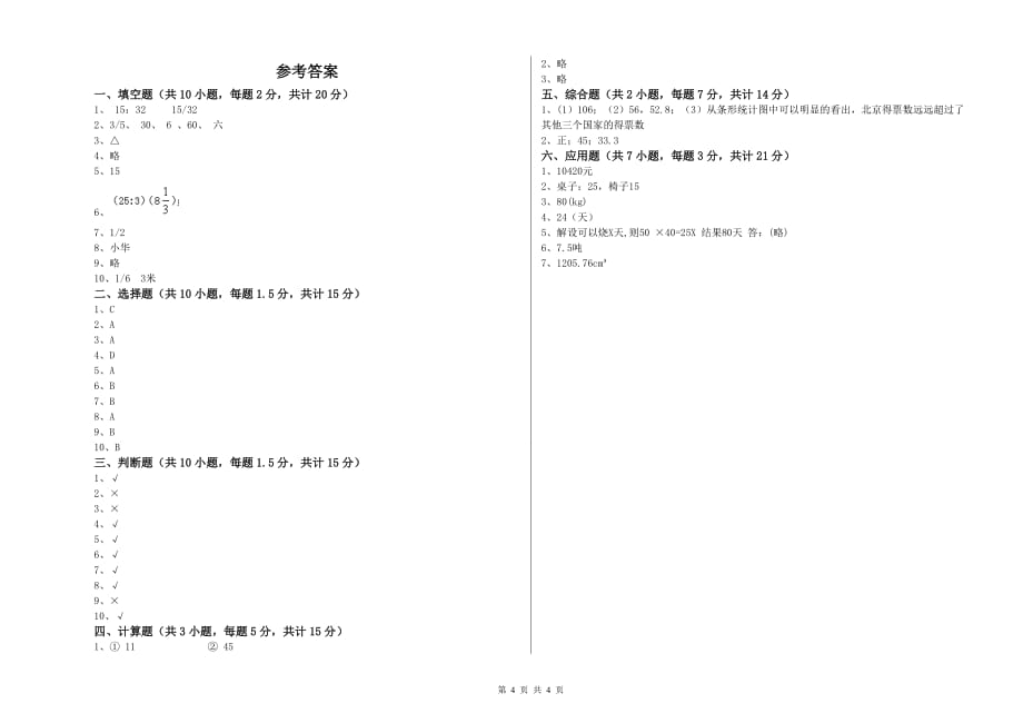 2019年六年级数学【上册】每周一练试卷 江西版（附解析）.doc_第4页