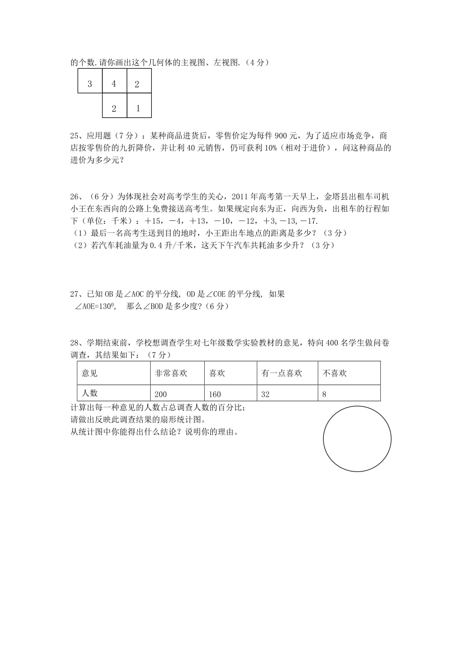 2019-2020年七年级数学上学期期末模拟试题一.doc_第3页