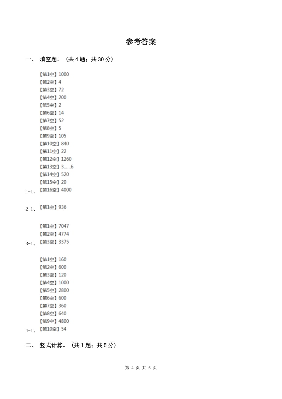 浙教版小学数学三年级上学期第6课时 三位数乘一位数（一）（练习） C卷.doc_第4页