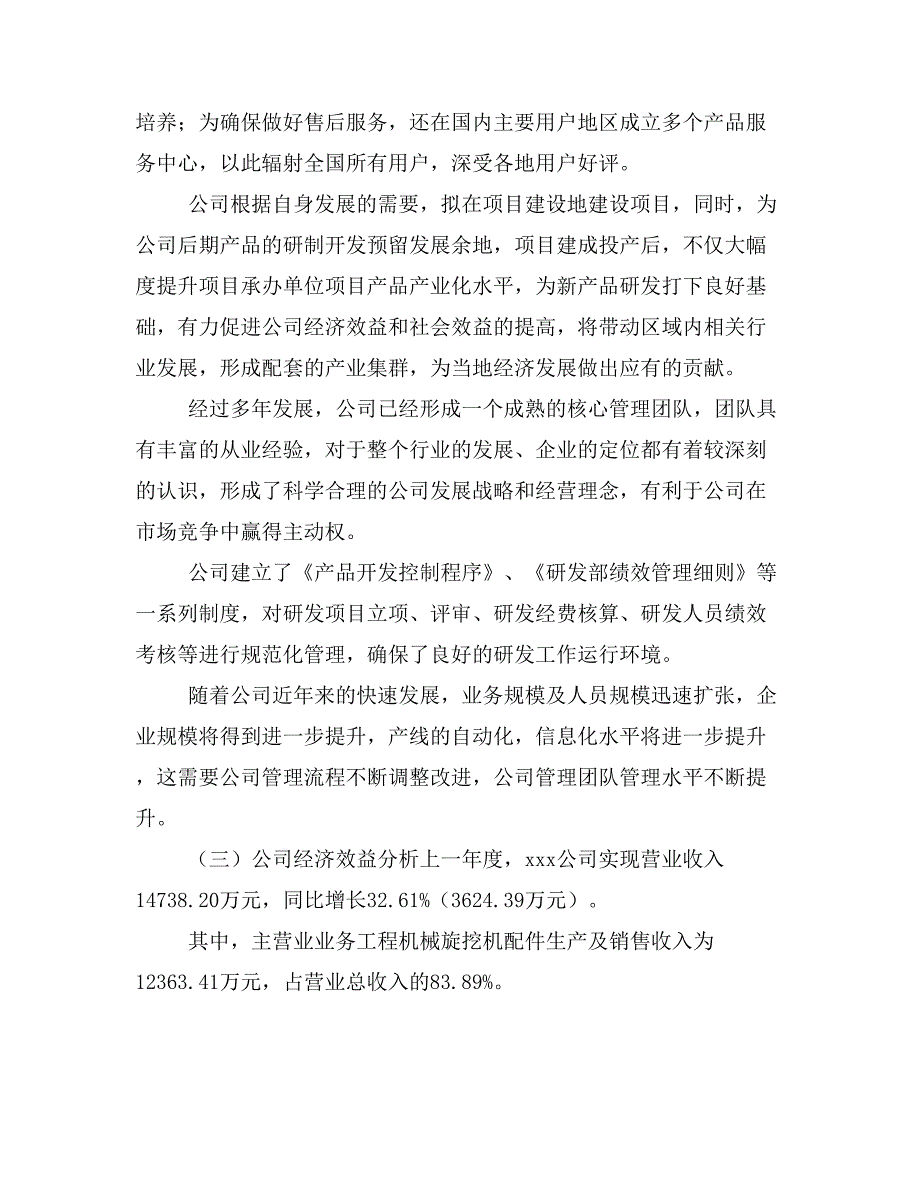 工程机械旋挖机配件项目立项投资可行性报告模板(立项申请及建设方案)_第2页