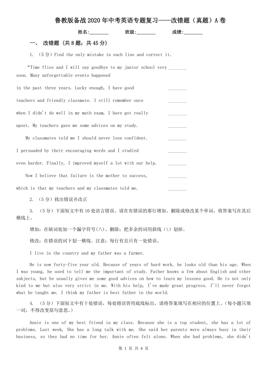 鲁教版备战2020年中考英语专题复习——改错题（真题）A卷.doc_第1页