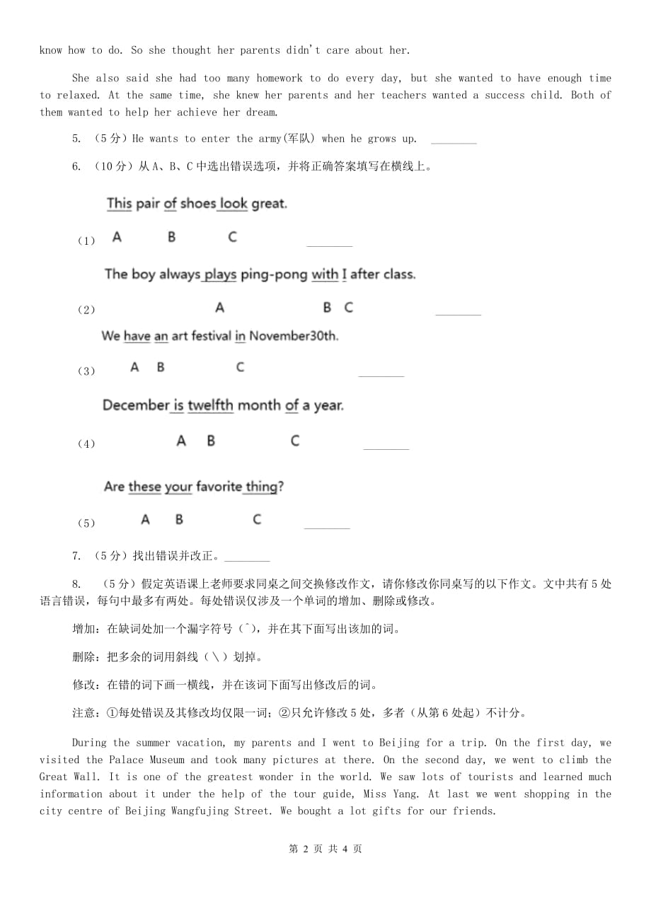 鲁教版备战2020年中考英语专题复习——改错题（真题）A卷.doc_第2页