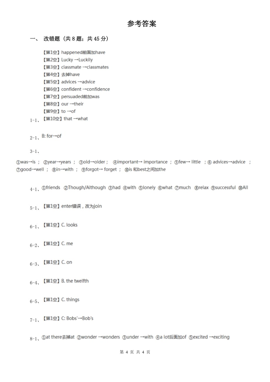 鲁教版备战2020年中考英语专题复习——改错题（真题）A卷.doc_第4页