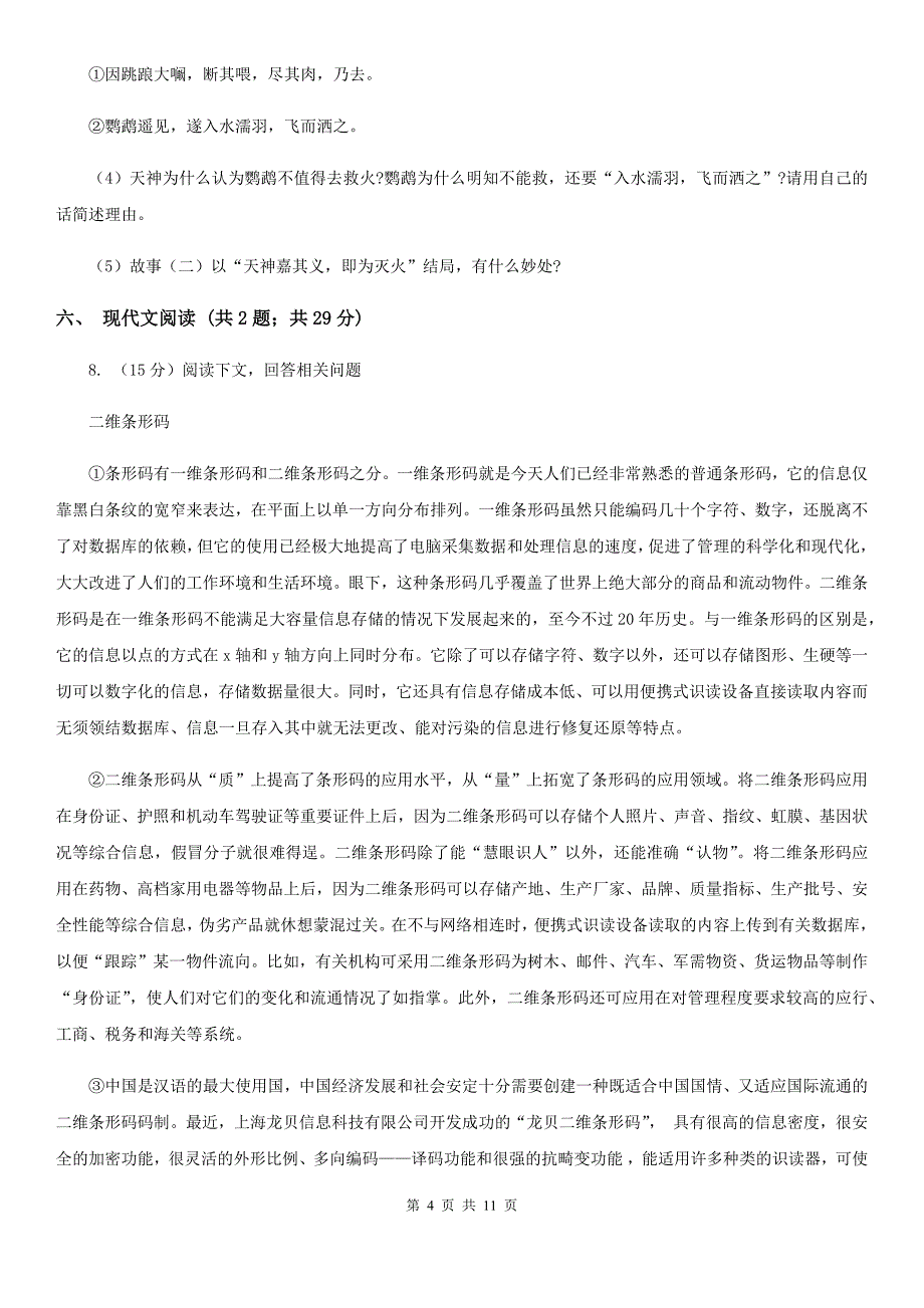 2019-2020学年七年级下学期第二次段考语文试题 .doc_第4页