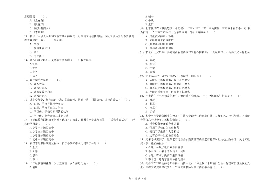 2020年教师资格证《综合素质（中学）》能力测试试卷C卷 附解析.doc_第2页