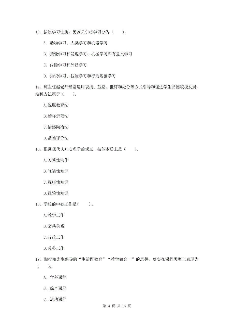 中学教师资格《教育知识与能力》押题练习试题C卷 附答案.doc_第4页