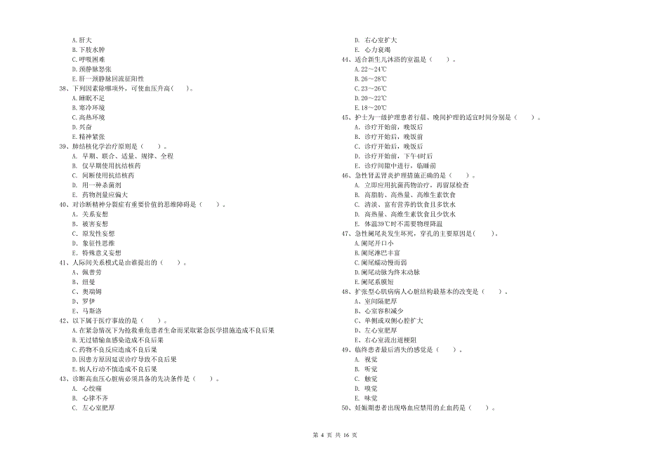 护士职业资格考试《专业实务》全真模拟考试试题D卷.doc_第4页