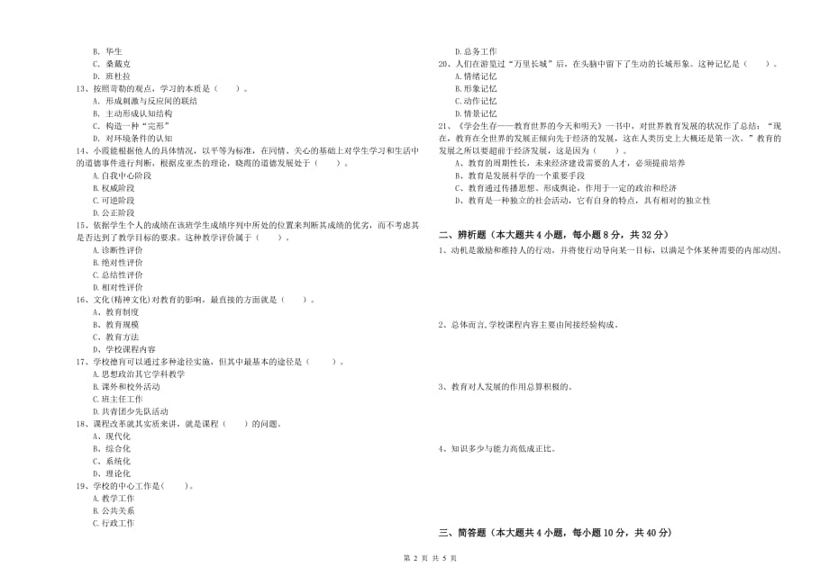 2019年教师资格证《（中学）教育知识与能力》每日一练试卷A卷 附解析.doc_第2页