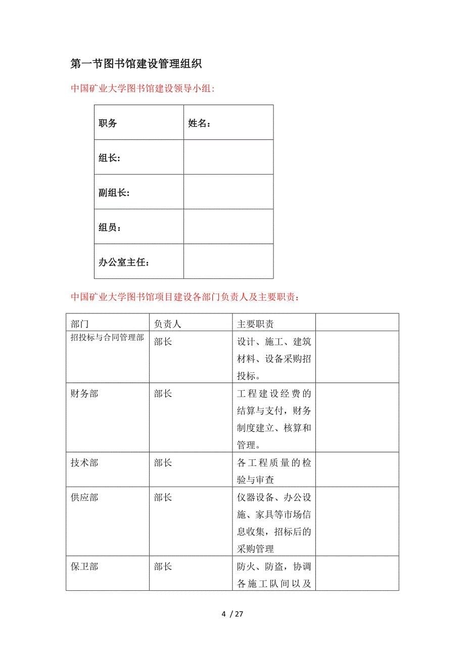 项目管理课程设计终稿_第5页