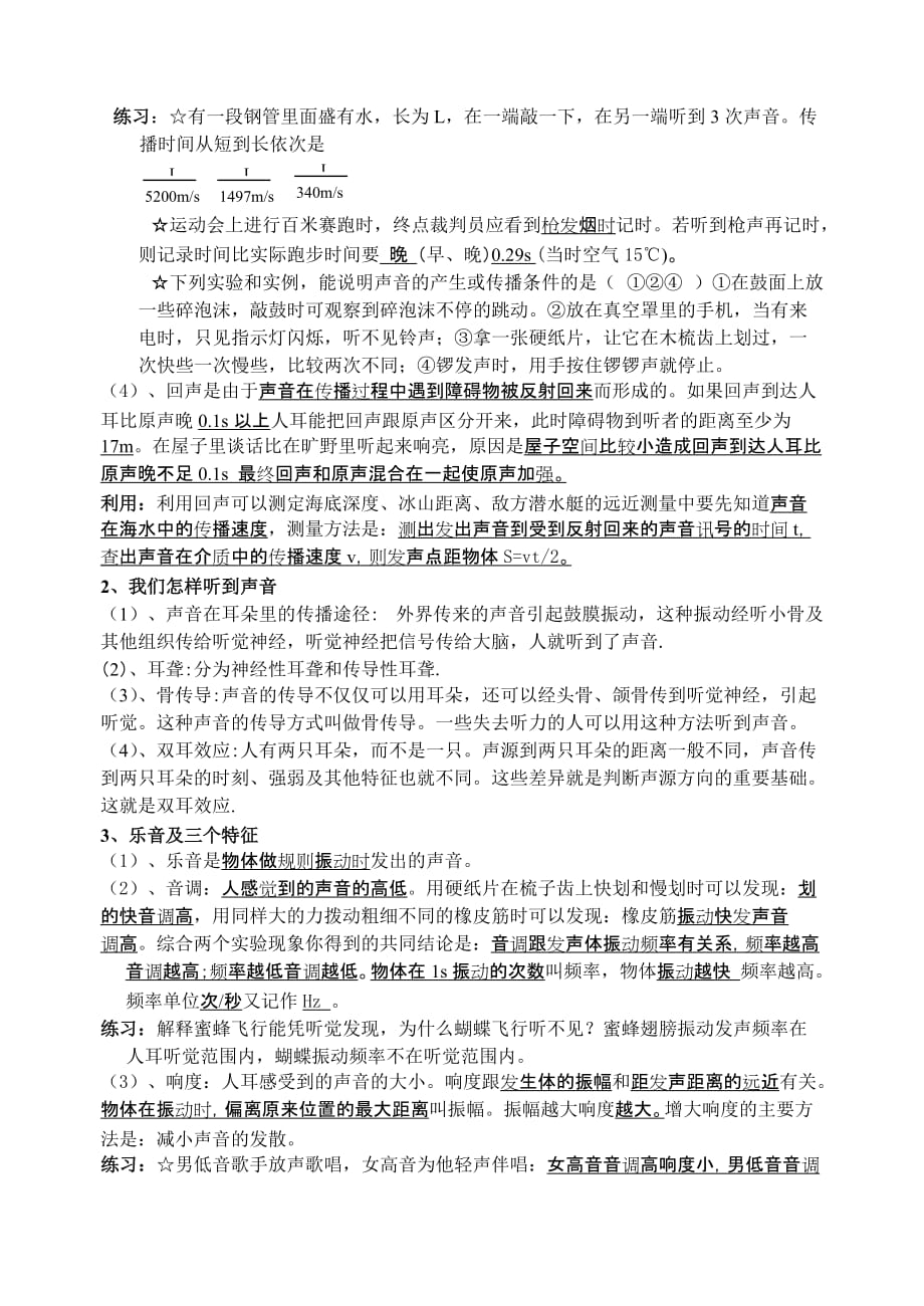 物理总复习课教案声现象.doc_第3页