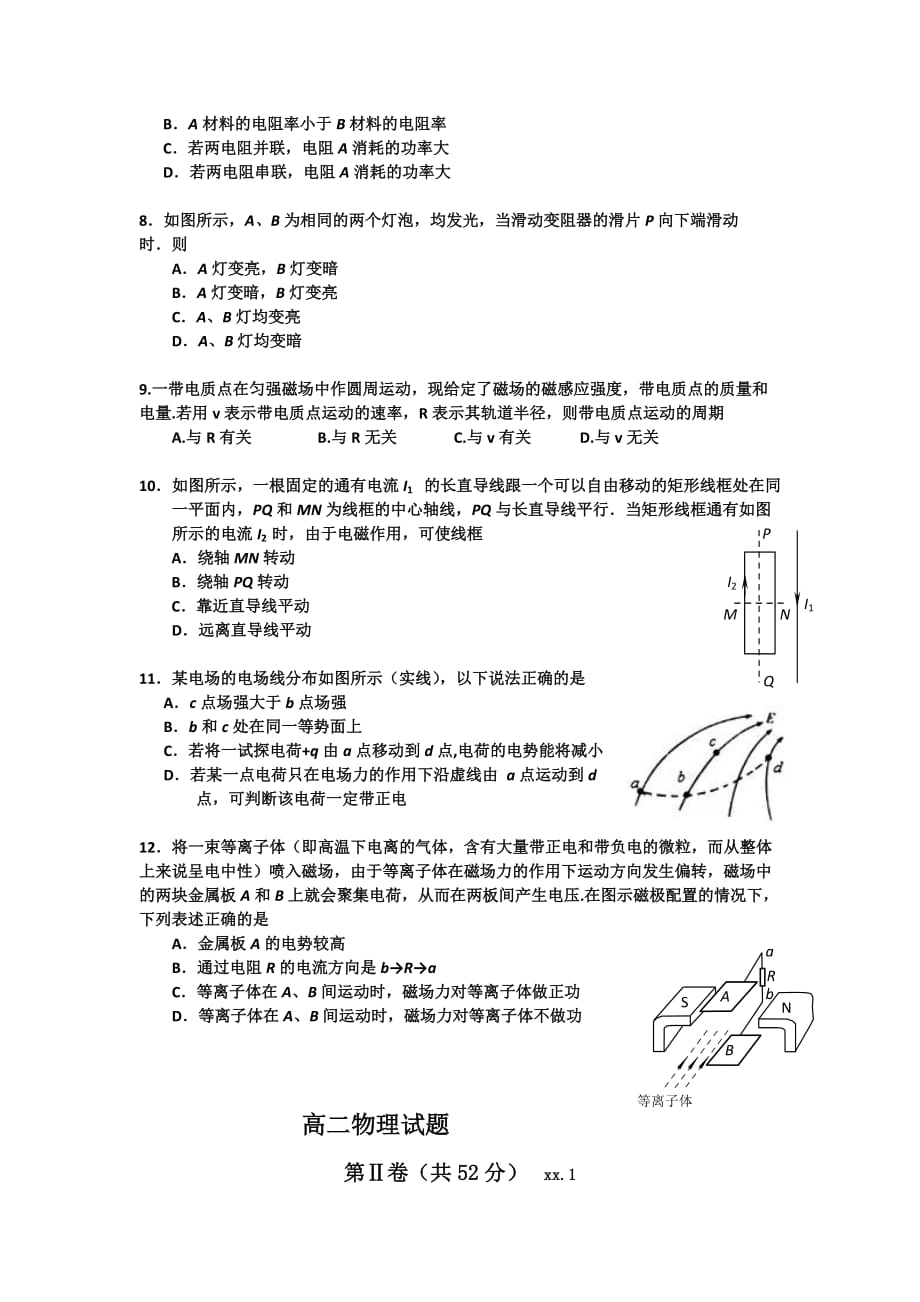 2019-2020年高二上学期期末模块调研物理试题 含答案.doc_第2页