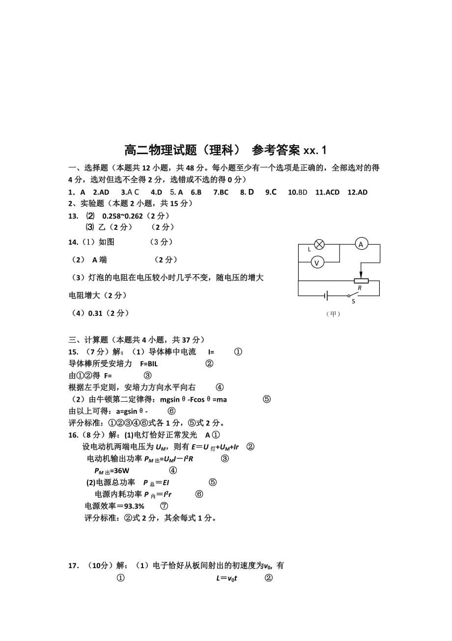 2019-2020年高二上学期期末模块调研物理试题 含答案.doc_第5页