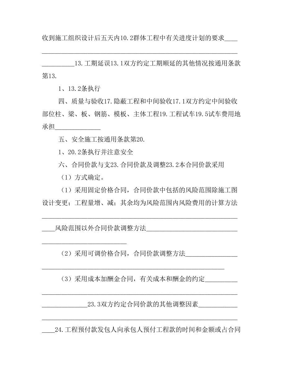 建设工程协议书范文_第5页