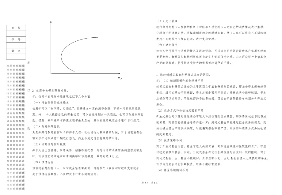 金融理财教学检测 3 2_第3页