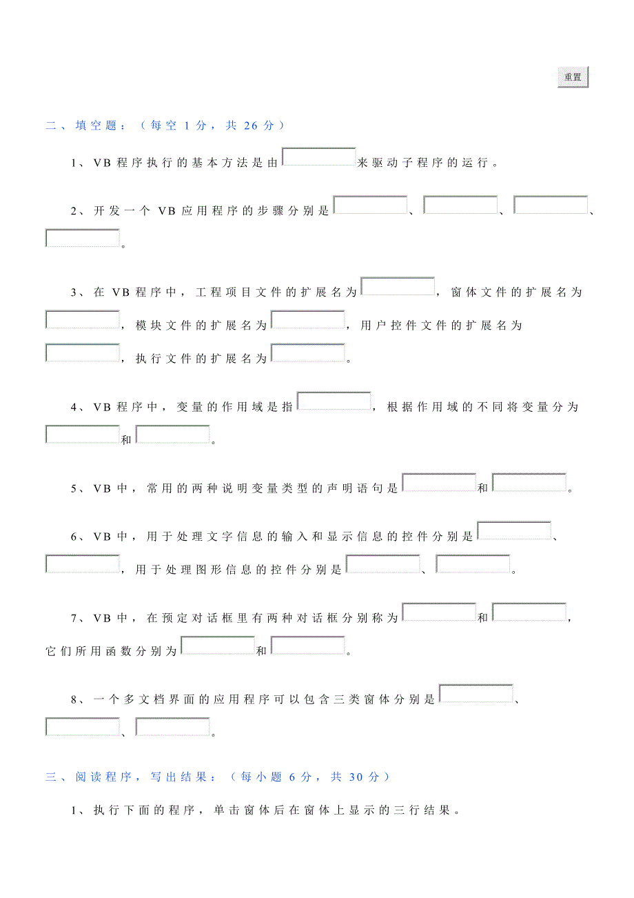 可视化程序设计（VB）模拟题.docx_第4页