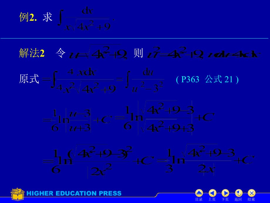 高等数学 同济六版 第二版 中国矿业大学 上册第四章 D4 5_第4页