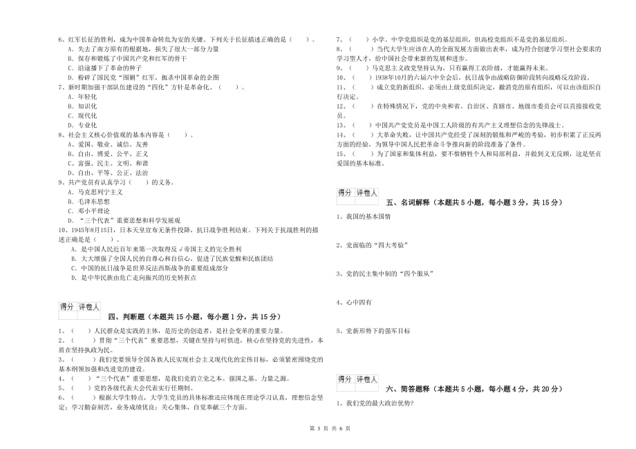 数学系党校毕业考试试题B卷 附答案.doc_第3页