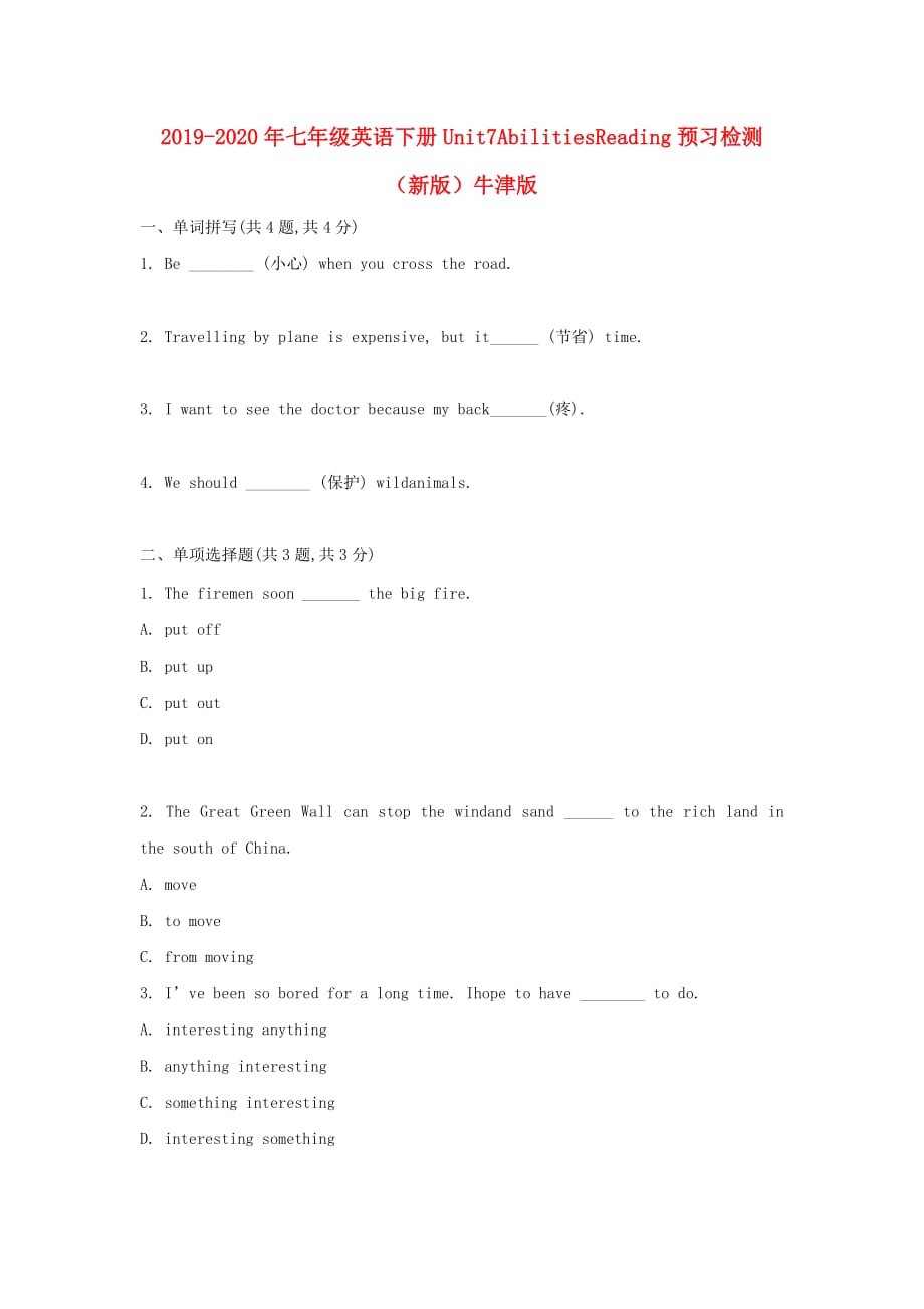 2019-2020年七年级英语下册Unit7AbilitiesReading预习检测（新版）牛津版.doc_第1页