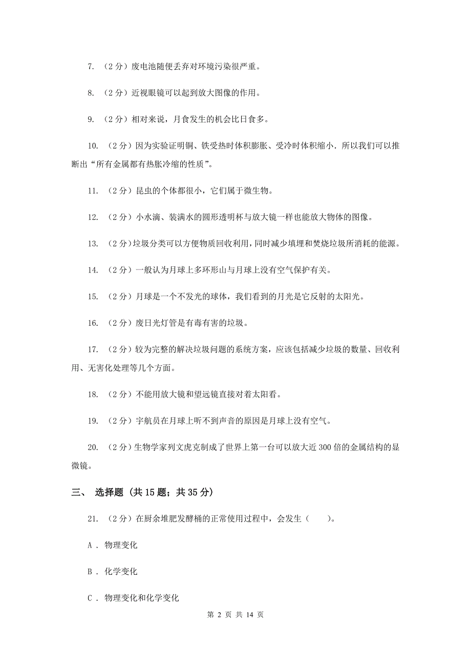 教科版六年级下学期 科学期末测试（十一）B卷.doc_第2页